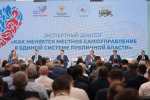 Глава Иссинского района Пензенской области Николай Аргаткин в составе делегации от Пензенской области принимает участие во II Всероссийском муниципальном форуме «Малая Родина - сила России»