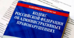 Административной комиссией  Иссинского района  информирует