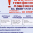Осторожно, мошенники! - Иссинский район