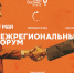 Масштабное мероприятие для предпринимателей - Межрегиональный Форум «Мой бизнес. Перезагрузка 2025» - Иссинский район