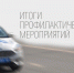 31 мая 2025 года на территории обслуживания Госавтоинспекции МО МВД России "Лунинский" проходило оперативно-профилактическое мероприятие «Встречная полоса» - Иссинский район
