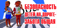 Госавтоинспекция МО МВД России «Лунинский»  обращает внимание участников дорожного движения на безопасность детей - Иссинский район
