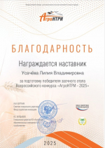 «АгроНТРИ-2025»