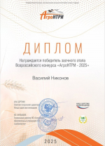 «АгроНТРИ-2025»