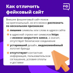 Как не попасть на удочку мошенников?