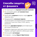 Как не попасть на удочку мошенников?
