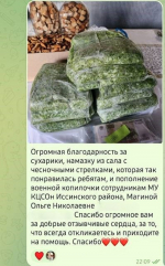 Сотрудники Комплексного центра социального обслуживания населения Иссинского района приняли участие в сборе гуманитарной помощи для участников специальной военной операции