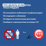 Порядок действий населения при применении беспилотных летательных систем