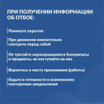 Порядок действий населения при применении беспилотных летательных систем