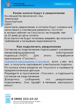 Подключайте налоговые уведомления на Госуслугах