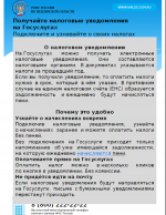 Подключайте налоговые уведомления на Госуслугах