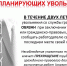 Памятка для лиц, планирующих увольнение - Иссинский район