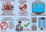 Важно помнить и знать! За нарушение закона предусмтрены значительные штрафы и длительные сроки лишения свободы