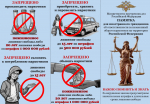 Важно помнить и знать! За нарушение закона предусмтрены значительные штрафы и длительные сроки лишения свободы