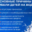 Вода является источником повышенной опасности - Иссинский район