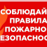 Профилактический рейд по пожарной безопасности - Иссинский район