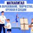 Материнский капитал на образование детей - Иссинский район