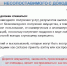 Использование имущетва, несопоставимого с доходами - Иссинский район