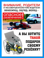 Внимание родители и несовершеннолетние водители!