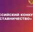 Жители Пензенской области приглашаются на конкурс наставников - Иссинский район