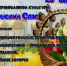 Приглашаем принять участие в мероприятии "Иссинский СПАС" - Иссинский район