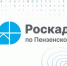Региональный Роскадастр рассказал о льготах при получении сведений, содержащихся в ЕГРН - Иссинский район
