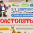 IV Международный фестиваль сказок и ремесел «Толстопятый»: в центре города, в центре сказки! - Иссинский район