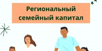 Дополнительная мера поддержки многодетных семей –  погашение ипотечного жилищного кредита - Иссинский район