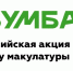 В Пензенской области стартовал осенний сезон акции «БумБатл» - Иссинский район