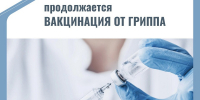 В Пензенской области продолжается вакцинация от гриппа - Иссинский район