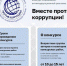 Продолжается прием работ для участия в Международном молодежном конкурсе «Вместе против коррупции!» - Иссинский район