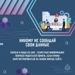 Безопасность в интернете