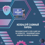 Безопасность в интернете