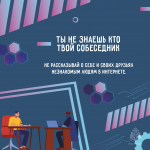 Безопасность в интернете