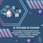 Безопасность в интернете