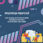 Безопасность в интернете