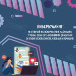 Безопасность в интернете