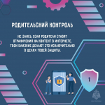 Безопасность в интернете