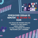 Безопасность в интернете