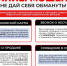 Осторожно, мошенники! - Иссинский район