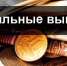 На социальную поддержку граждан, проживающих на территории Иссинского района, за счет всех источников финансирования за 9 месяцев 2025 года  израсходовано 32,1 млн. рублей - Иссинский район