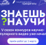 Пензенских школьников приглашают на конкурс «Знаешь? Научи!» - Иссинский район