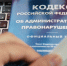 Госавтоинспекция Лунинского района информирует граждан об ответственности за неуплату административного штрафа в срок - Иссинский район