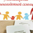 Удостоверение многодетной семьи - Иссинский район