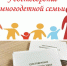 Удостоверение многодетной семьи - Иссинский район