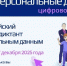 С 24 ноября по 7 декабря 2025 года проводится Всероссийский цифровой диктант по защите персональных данных - Иссинский район