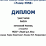 Активистка ЮИД стала участницей областного конкурса "Лидер ЮИД"! - Иссинский район