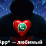 В России ограничивают WhatsApp* - Иссинский район