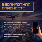Беспилотная опасность