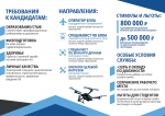 Служба по контракту в войсках беспилотных систем ВС РФ